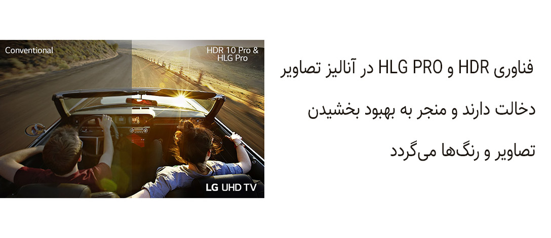 قابلیت HLG در تلویزیون 75 اینچ 4K ال جی مدل 75UN7180