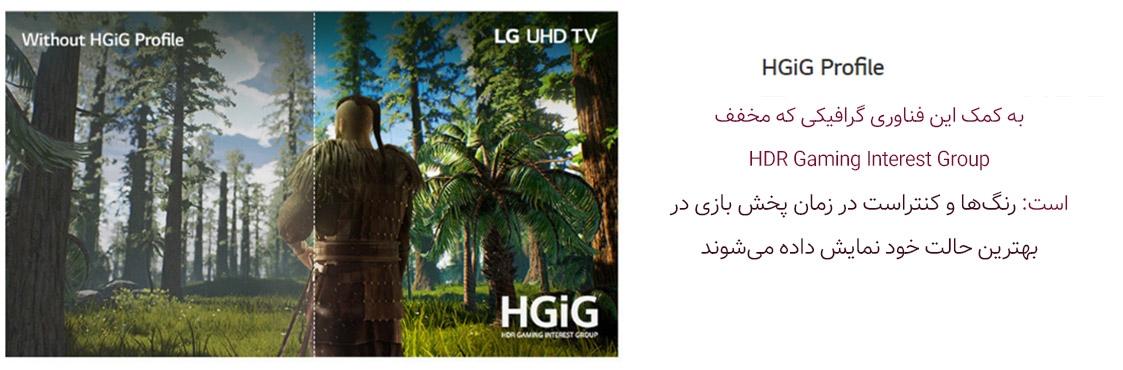 قابلیت HGIG تلویزیون 43UN7340