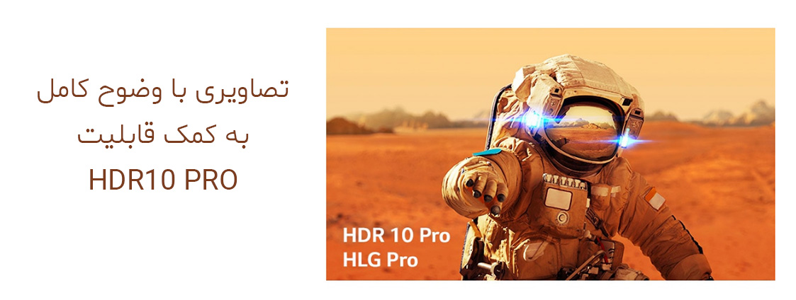 فناوری HDR 10 PRO