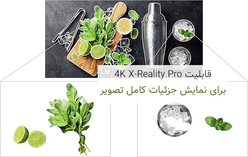 تکنولوژی 4K X-Reality PRO و پردازش تصاویر برای استخراج جزئیات و نمایش دقیق و واضح آنها
