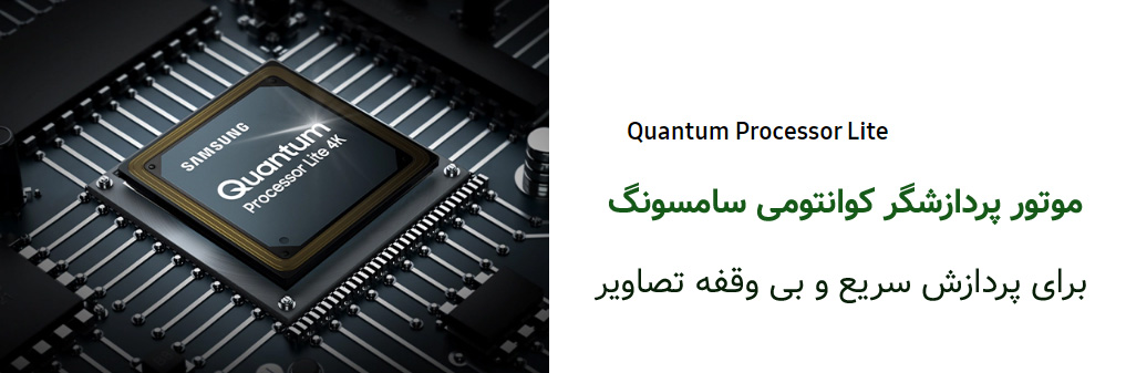 پردازشگر Quantum Processor Lit