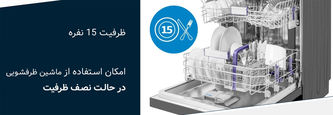 خرید ماشین ظرفشویی 15 نفره بکو مدل DFN39530X از بانه