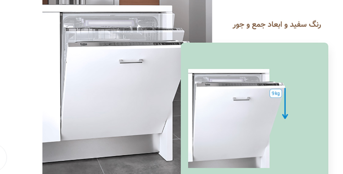 قیمت خرید ماشین ظرفشویی 14 نفره توکار بکو مدل DIN26421
